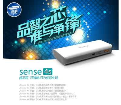 供应高品质移动电源——ROMOSS sense 4s大容量通用型充电宝