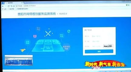 推进智慧监管 守护舌尖安全——贵阳市网络餐饮监管效果展播